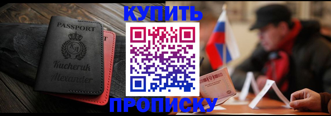 временная регистрация купить в Кяхте